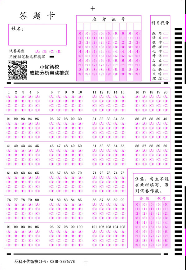 105題，二維碼小優(yōu)智校卡樣_副本.jpg